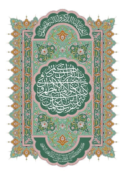 مصحف ممتاز-مجمع الملك فهد لطباعة المصحف الشريف