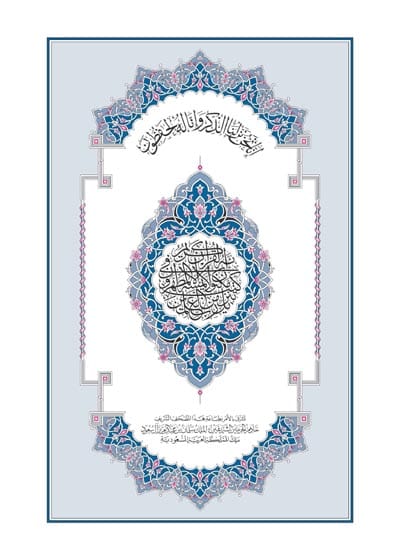 مصحف القالون-مجمع الملك فهد لطباعة المصحف الشريف