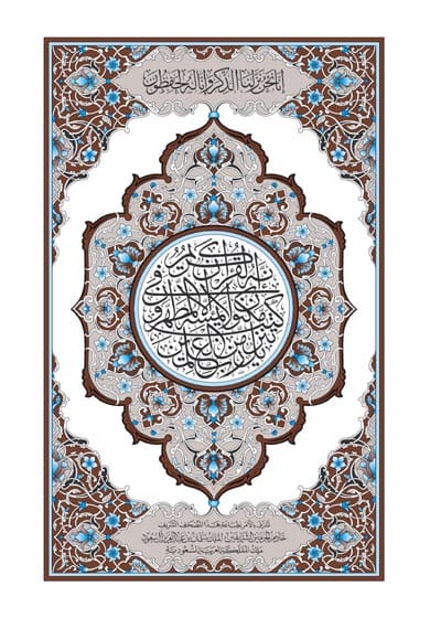 مصحف الدوري-مجمع الملك فهد لطباعة المصحف الشريف